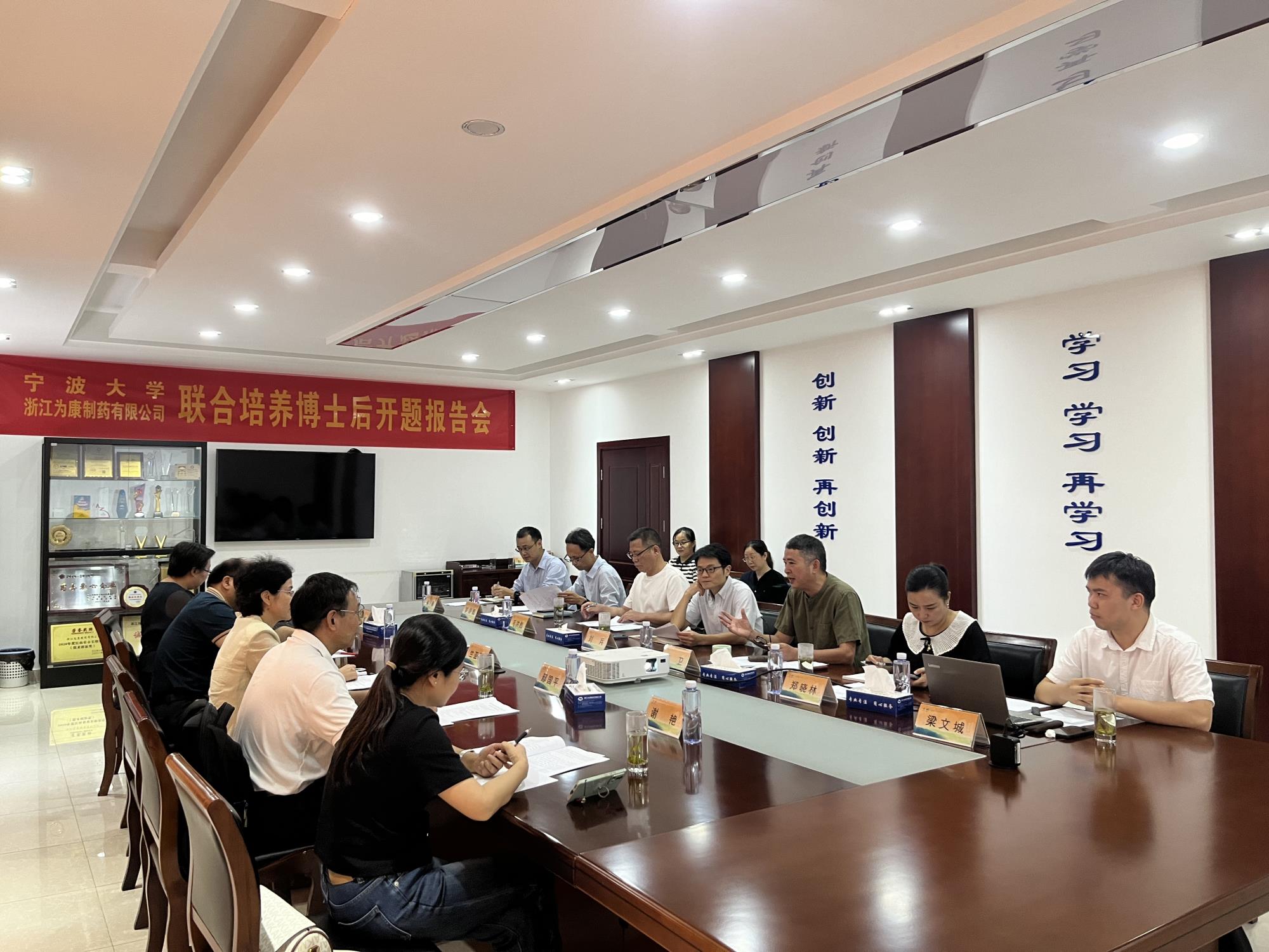 浙江為康制藥有限公司博士后開題報(bào)告會成功舉行